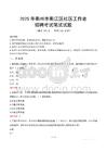 衢州衢江社區工作者招考真題及答案2025