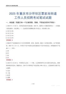 重慶市沙坪壩區覃家崗街道工作人員招聘考試真題2025
