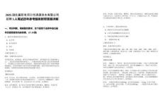 2025湖北襄陽老河口市清源供水有限公司招聘5人筆試歷年參考題庫附帶答案詳解