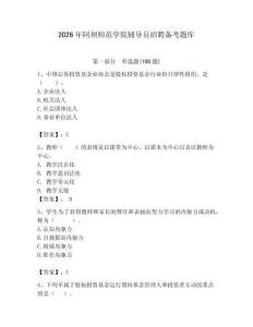 2026年阿壩師范學院輔導員招聘備考題庫及答案一套