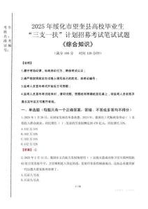 2025年綏化市望奎縣高校畢業(yè)生三支一扶考試真題《綜合知識》