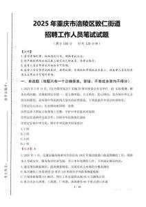 2025年重慶市涪陵區(qū)敦仁街道招聘考試真題