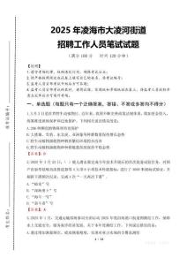 2025年凌海市大凌河街道招聘考試真題