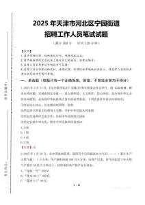 2025年天津市河北区宁园街道招聘考试真题