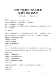 鹿寨社區工作者招考真題及答案2025