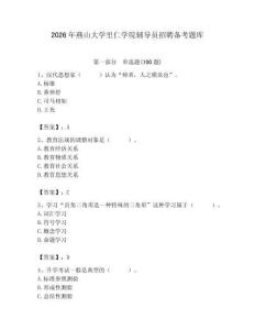 2026年燕山大學里仁學院輔導員招聘備考題庫帶答案（預熱題）