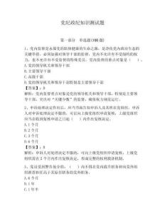 黨紀政紀知識測試題及參考答案【預熱題】