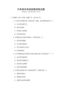 汽車轉向系統故障排除試題