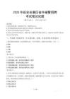 2025年延安安塞區省外輔警招聘筆試真題