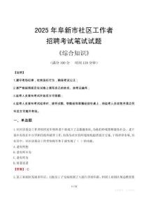 2025年阜新市社區(qū)工作者招聘考試真題及答案