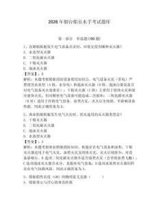 2026年煙臺船員水手考試題庫（預熱題）