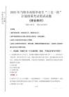 2025年当阳市高校毕业生三支一扶考试真题《综合知识》