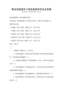 職業(yè)技能提升工程實(shí)施路徑考試及答案