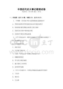 中國(guó)近代史大事記梳理試卷