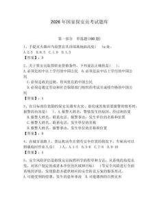 2026年國(guó)家保安員考試題庫(kù)附答案【奪分金卷】