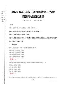 2025年樂山市五通橋區社區工作者招聘真題