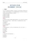 綏寧社區(qū)工作者考試真題庫（2025版）