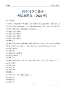 綏寧社區(qū)工作者考試真題庫（2025版）
