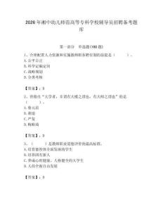 2026年湘中幼兒師范高等專科學校輔導員招聘備考題庫帶答案（輕巧奪冠）