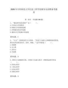2026年阜陽師范大學信息工程學院輔導員招聘備考題庫（有一套）