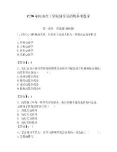 2026年閩南理工學院輔導員招聘備考題庫帶答案（奪分金卷）