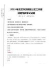 2025年武漢市漢南區社區工作者招聘真題