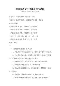 道路交通安全法律法規(guī)考試題