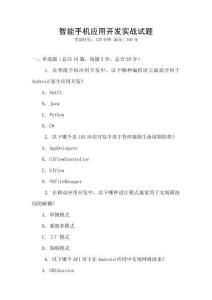 智能手機應用開發實戰試題