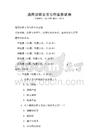 通用法律文書寫作實務試卷