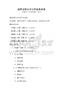 通用法律文書寫作實務(wù)試卷