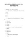 通用計算機圖形圖像處理技術應用手冊，提升創意能力試卷