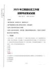 2025年江陵縣社區工作者招聘真題