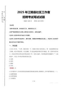 2025年江陵縣社區工作者招聘真題