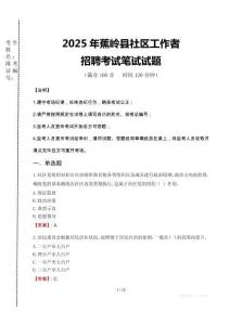 2025年蕉嶺縣社區(qū)工作者招聘真題