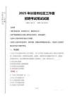 2025年長垣市社區工作者招聘真題