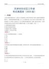 天津河東社區工作者考試真題庫（2025版）