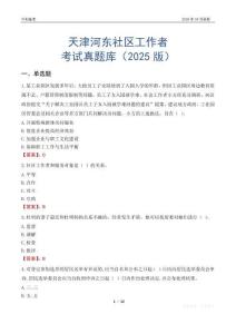天津河東社區(qū)工作者考試真題庫（2025版）