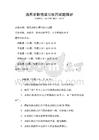通用求職信撰寫技巧試題解析