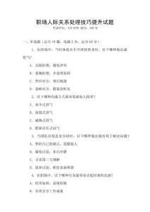 职场人际关系处理技巧提升试题
