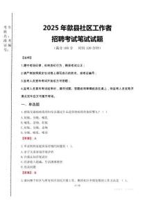 2025年歙縣社區(qū)工作者招聘真題