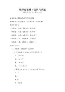 微積分基礎與應用與試題