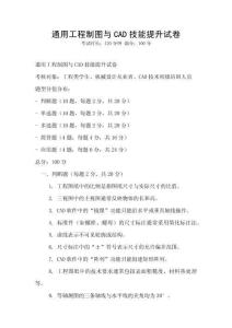 通用工程制圖與CAD技能提升試卷
