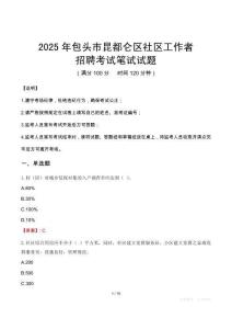 包頭昆都侖社區工作者招考真題及答案2025