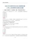 天津市河北区江都路街道工作人员招聘考试真题2025