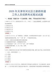天津市河北区江都路街道工作人员招聘考试真题2025