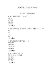 2026年电工专业知识测试题附答案【夺分金卷】