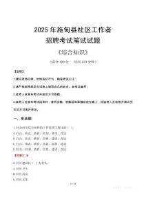 2025年施甸縣社區工作者招聘考試真題及答案