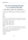 哈爾濱市阿城區料甸街道工作人員招聘考試真題2025