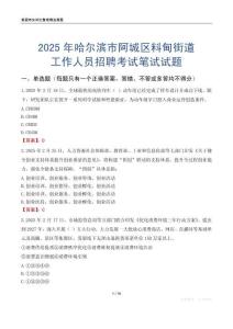哈爾濱市阿城區料甸街道工作人員招聘考試真題2025