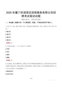 厦门市湖里区招商服务有限公司招聘考试真题2025